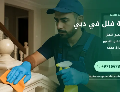 صيانة فلل في دبي: خطوات واضحة لاختيار الفني المناسب